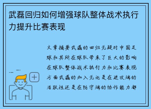 武磊回归如何增强球队整体战术执行力提升比赛表现