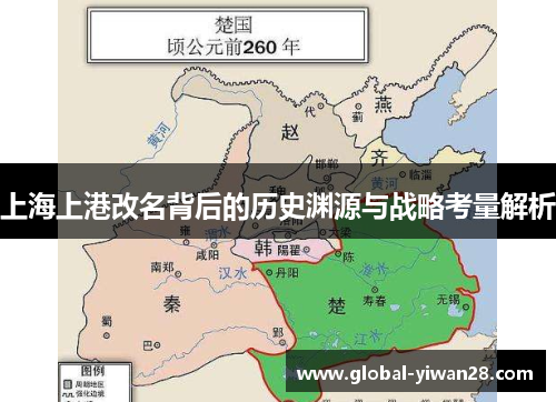 上海上港改名背后的历史渊源与战略考量解析